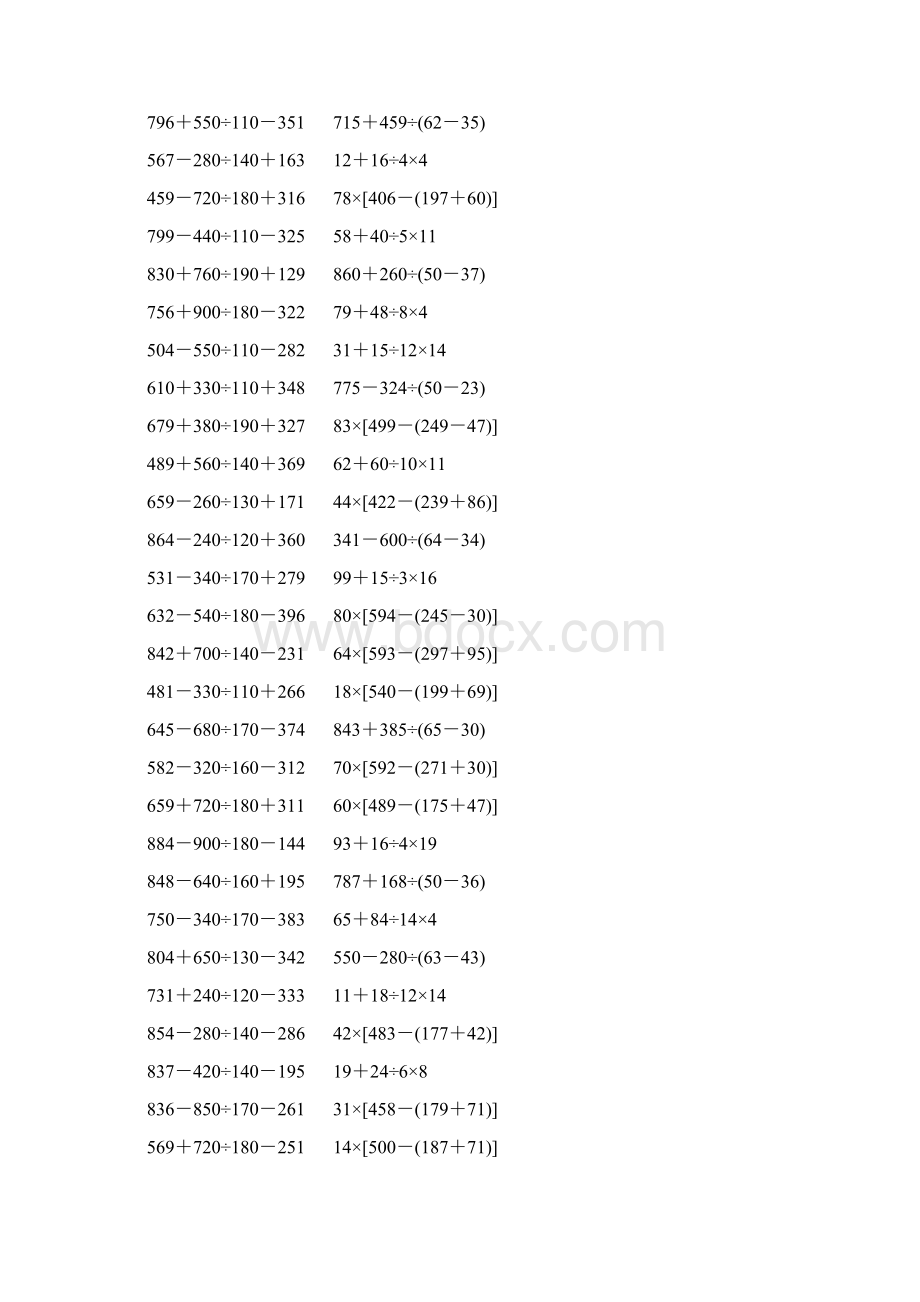 人教版小学四年级数学下册四则混合运算练习题 391.docx_第3页