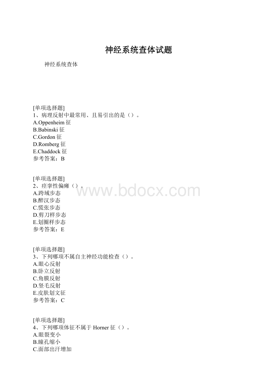 神经系统查体试题.docx_第1页