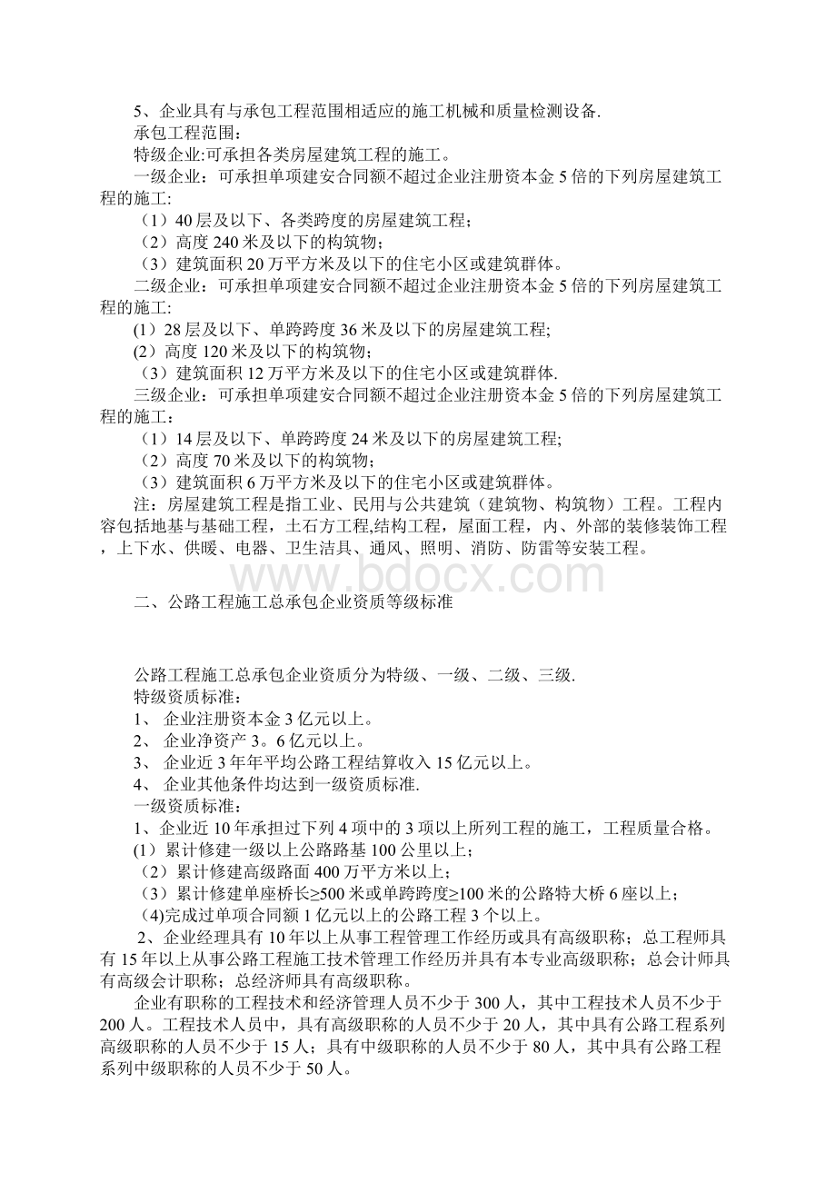 施工管理辽宁省施工总承包企业资质等级标准.docx_第3页