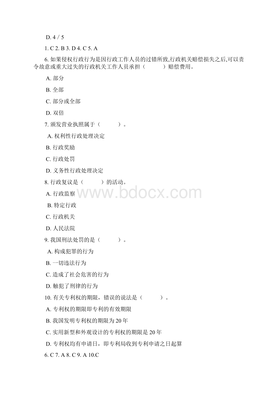 公共知识综合测试4.docx_第2页