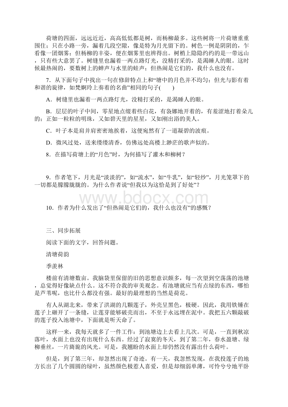 学练考学年高中语文第一单元单元测评新人教版必修2.docx_第3页