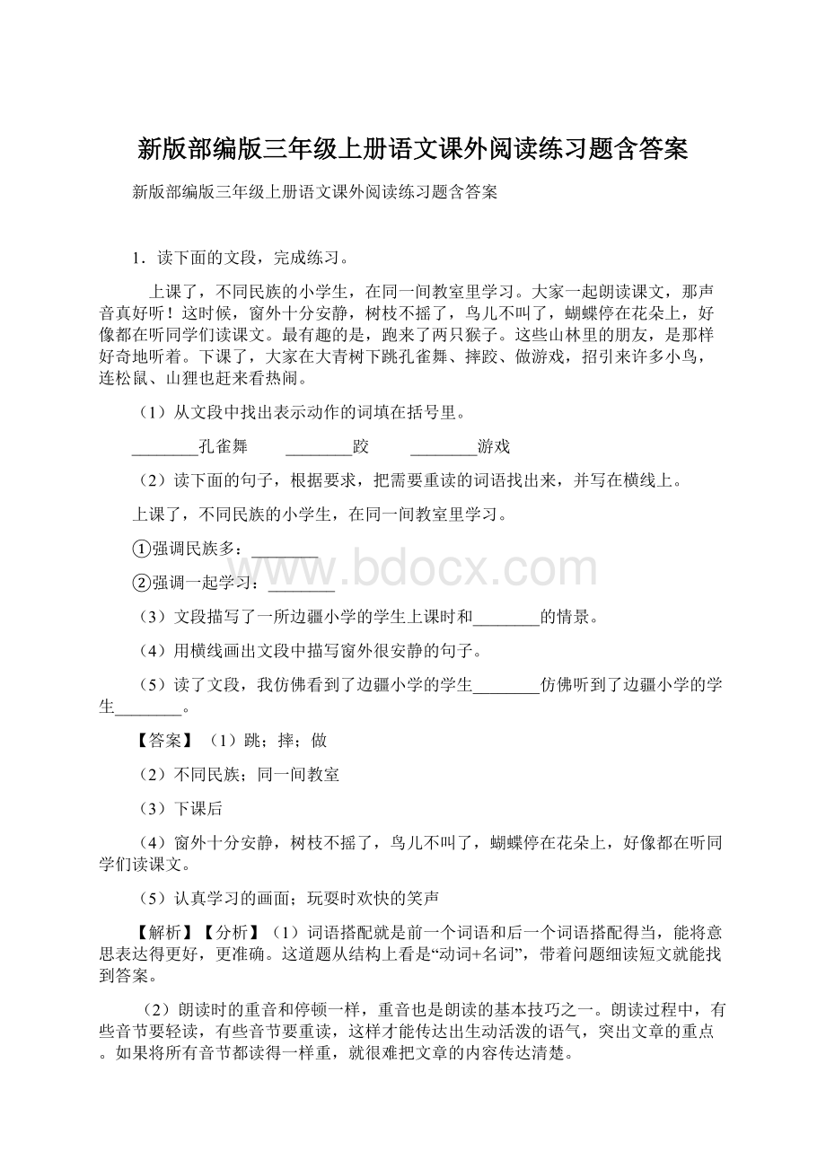 新版部编版三年级上册语文课外阅读练习题含答案.docx_第1页