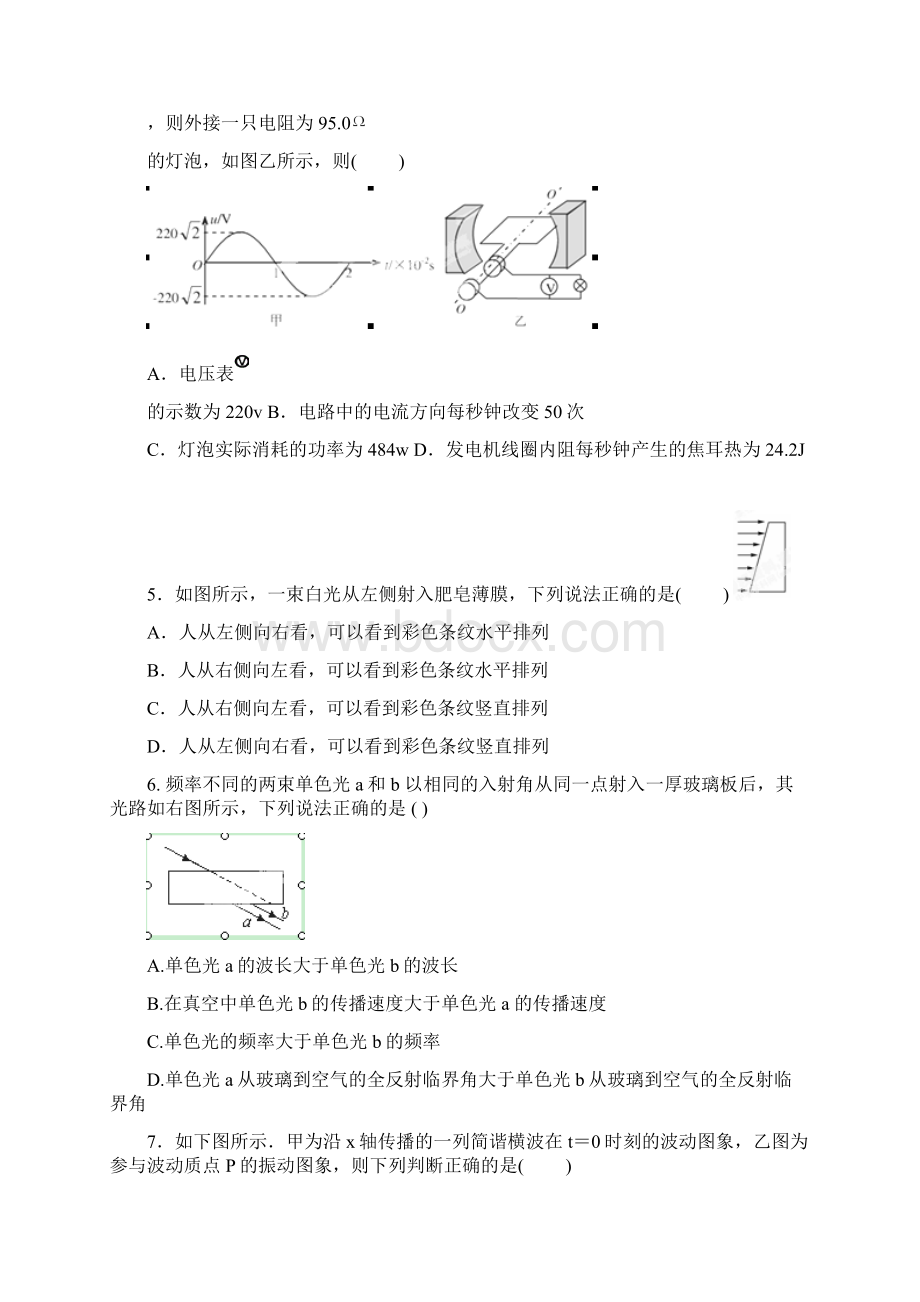 福建省泉州一中学年高二下学期期末物理试题.docx_第2页