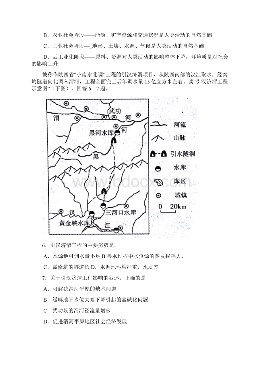 陕西省咸阳市学年高二地理上学期期末考试试题04041280.docx_第2页