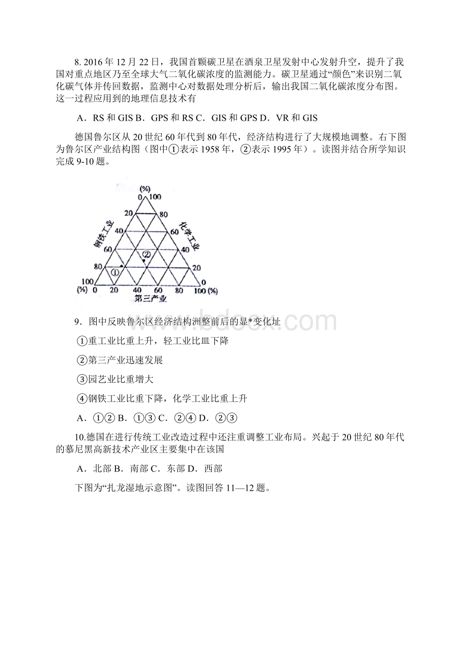 陕西省咸阳市学年高二地理上学期期末考试试题04041280.docx_第3页