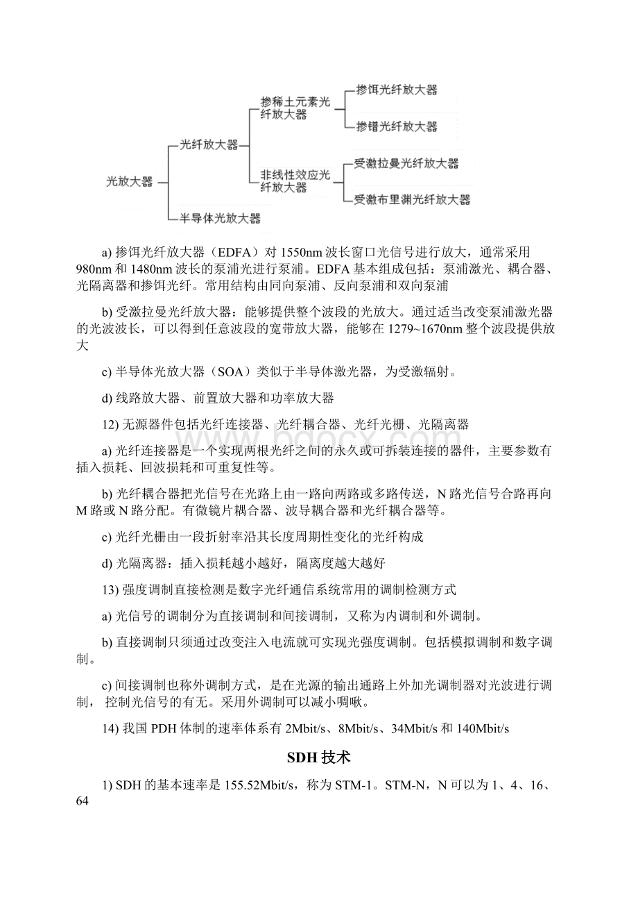 通信中级工程师传输与接入实务笔记.docx_第3页