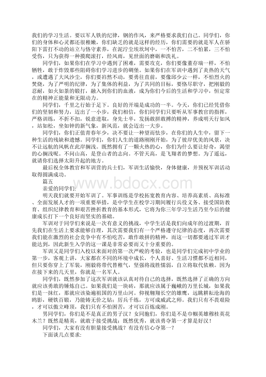 军训动员会发言稿十篇.docx_第3页