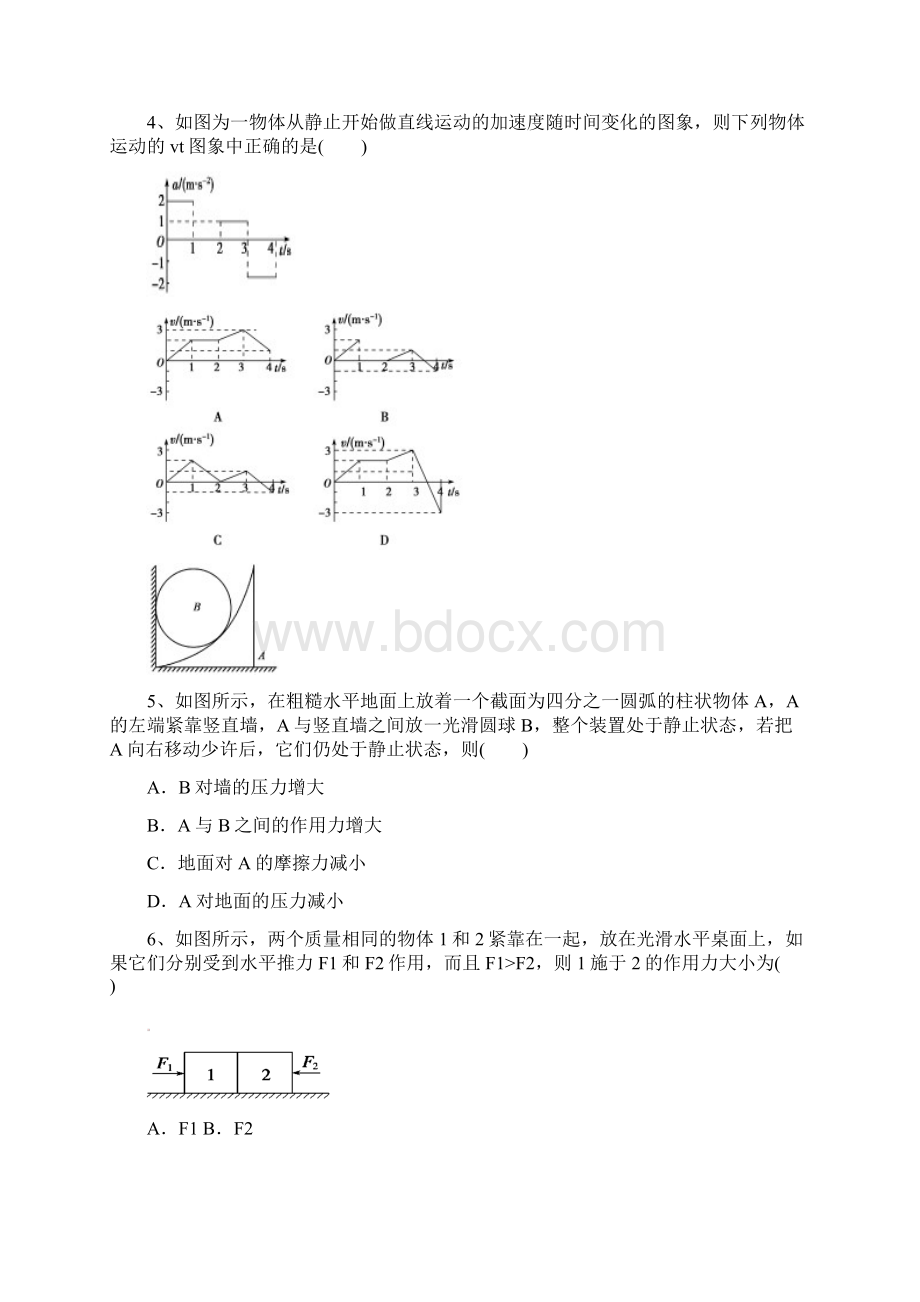 河北省黄骅中学学高二物理下学期第二次月考试题创新.docx_第2页