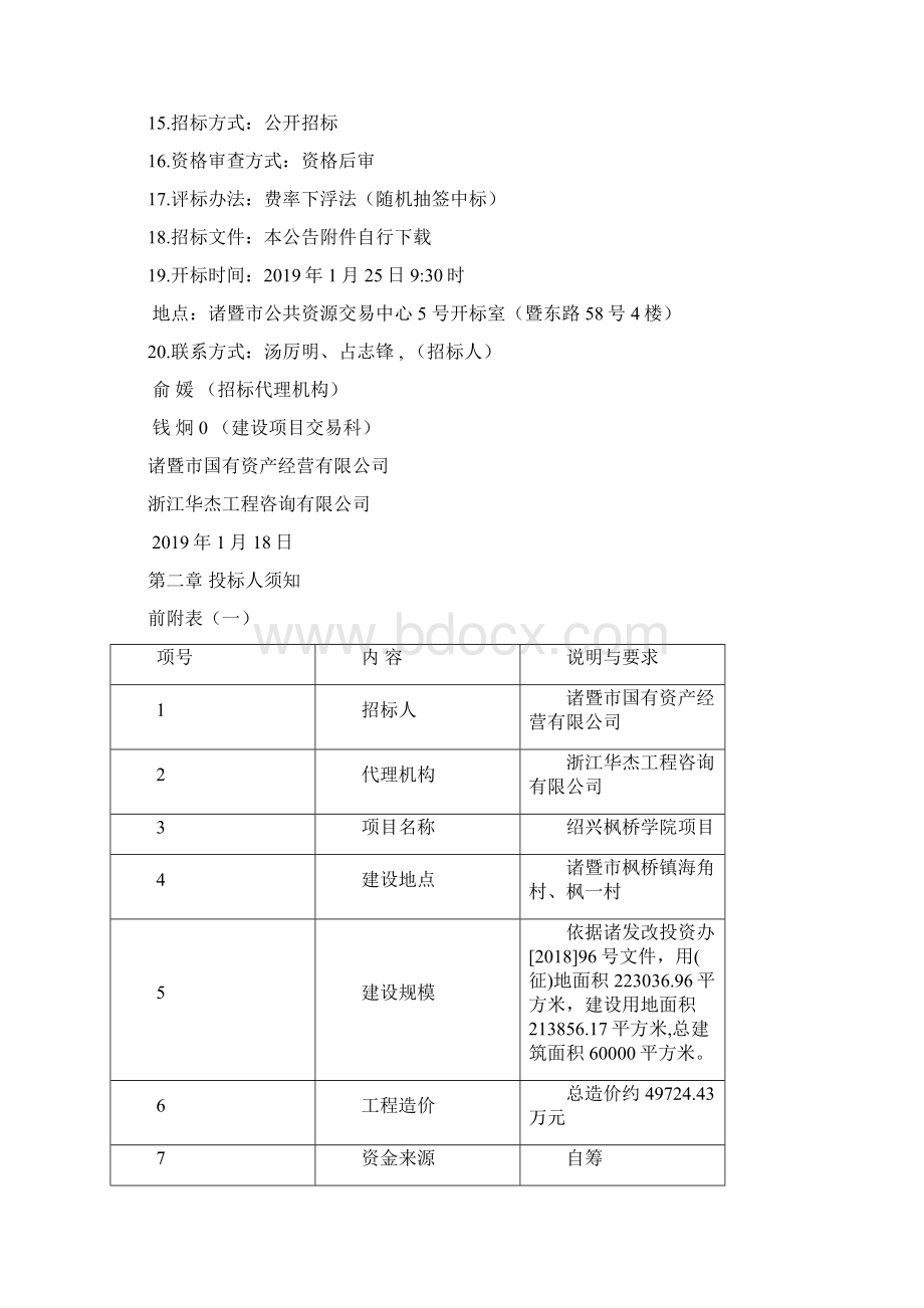 绍兴枫桥学院项目001.docx_第3页