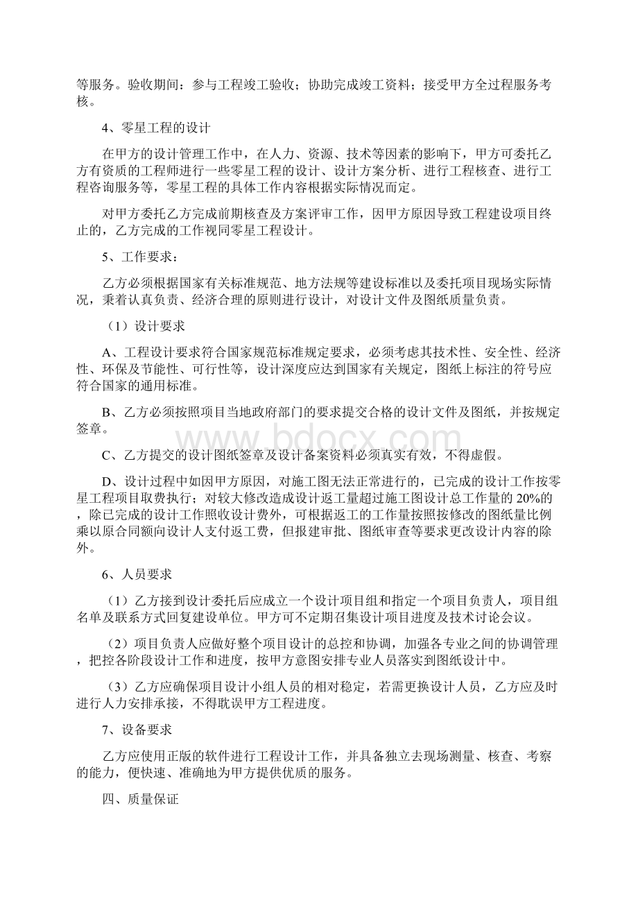 工程设计合同书.docx_第3页