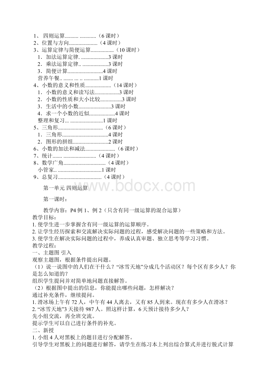 四年级数学下册教学计划.docx_第3页