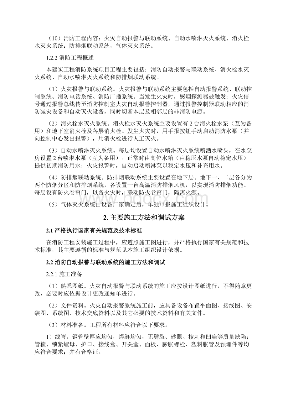 河南某大厦消防工程施工组织设计方案.docx_第2页