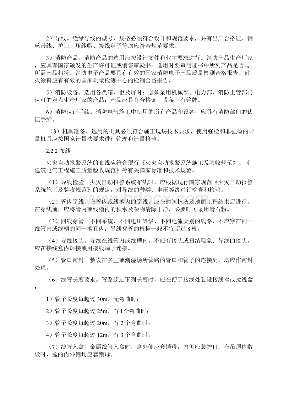 河南某大厦消防工程施工组织设计方案.docx_第3页