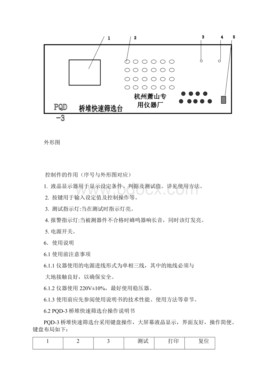 PQD3桥堆快速筛选台技术说明书.docx_第3页