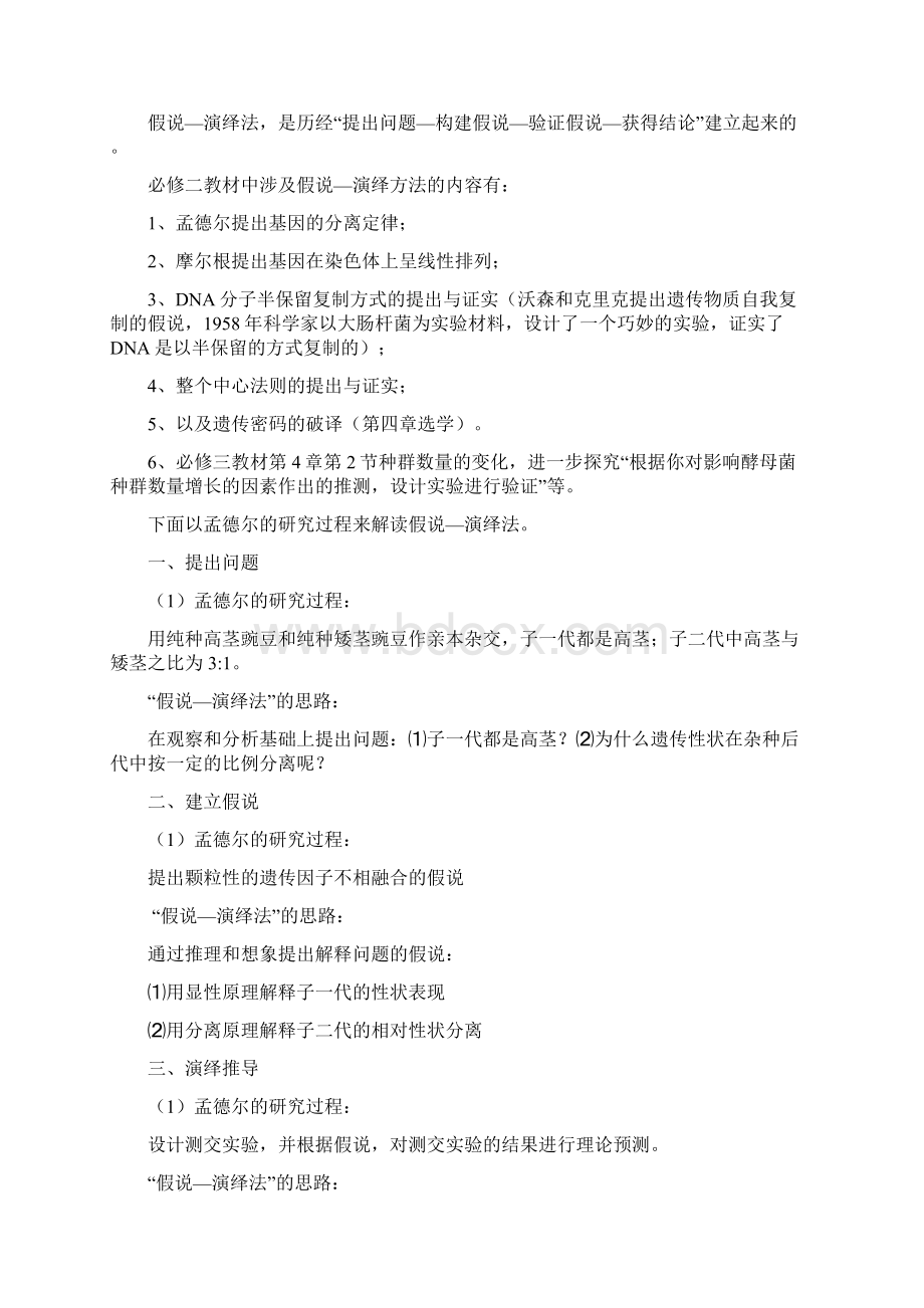 高中生物必修二三新老教材不同点.docx_第3页