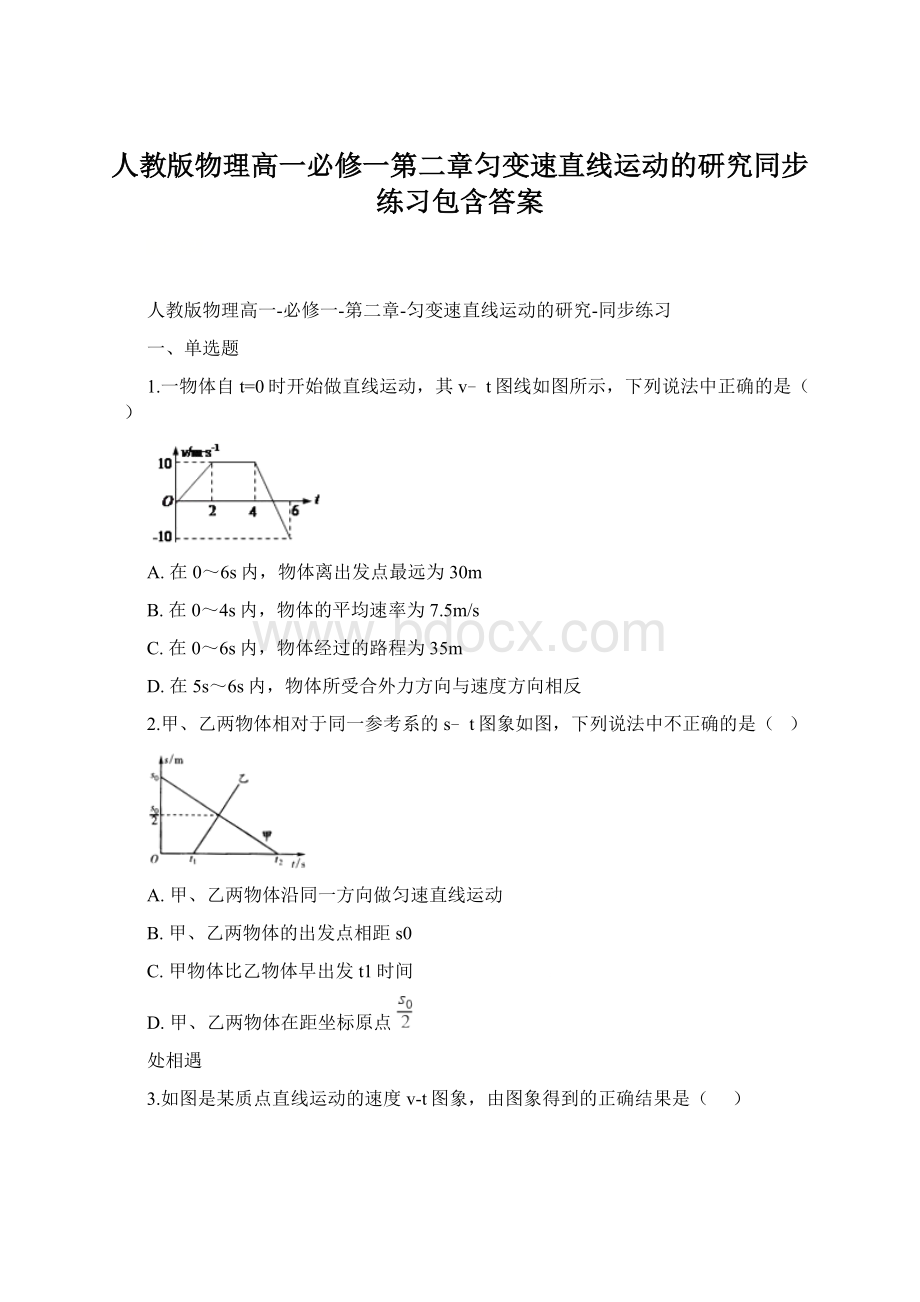 人教版物理高一必修一第二章匀变速直线运动的研究同步练习包含答案.docx