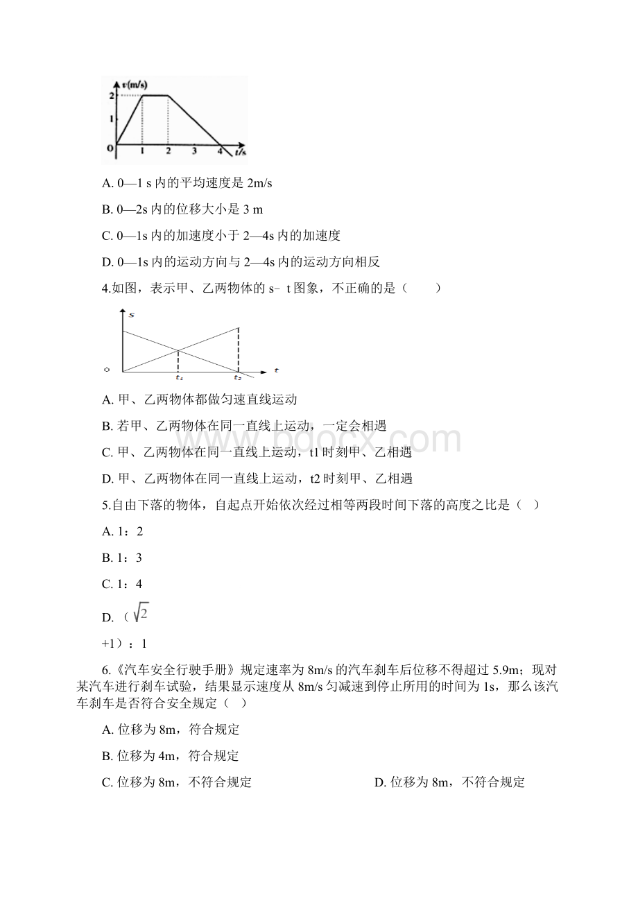 人教版物理高一必修一第二章匀变速直线运动的研究同步练习包含答案.docx_第2页