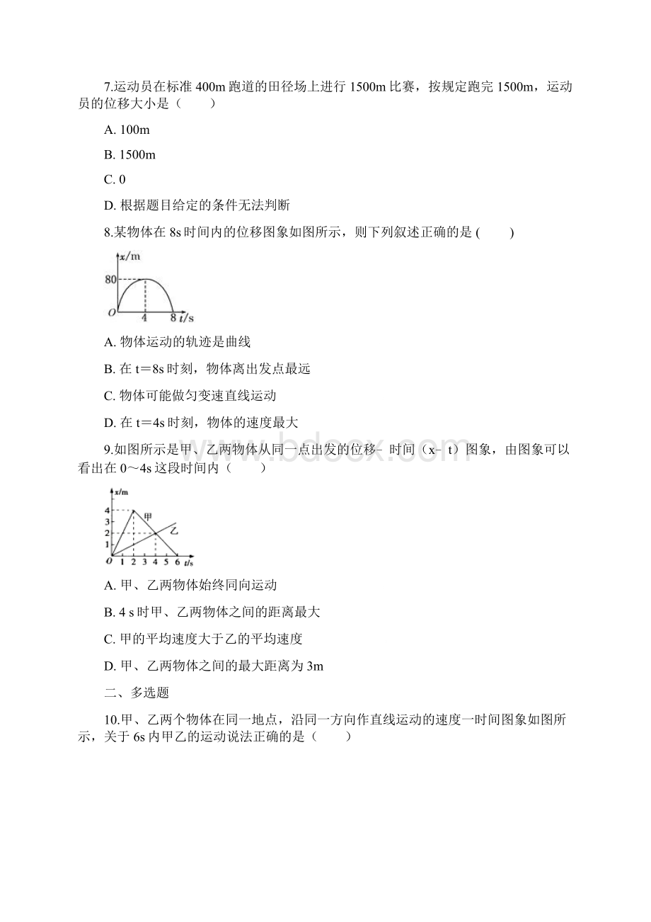 人教版物理高一必修一第二章匀变速直线运动的研究同步练习包含答案.docx_第3页