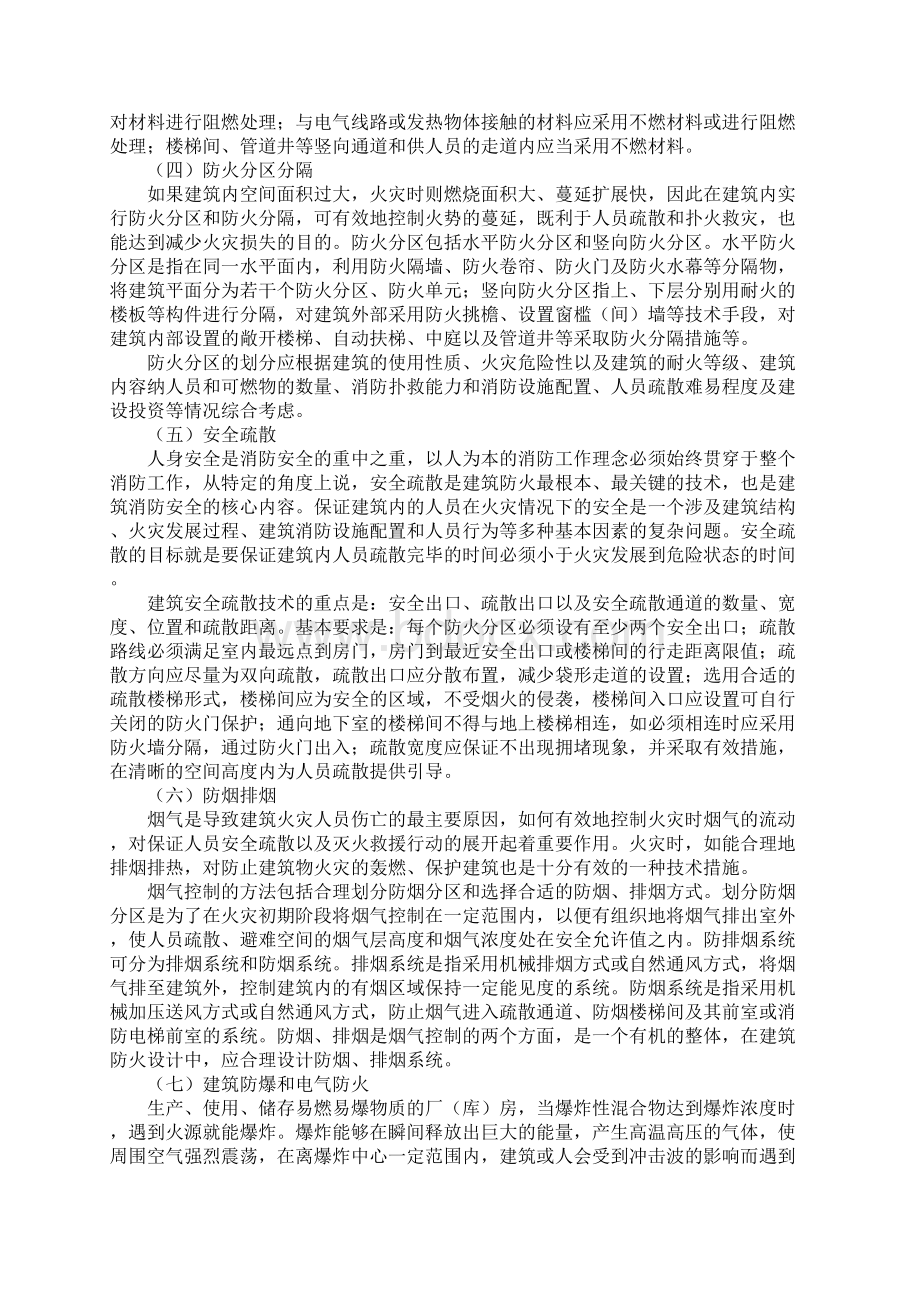 建筑防火概述新编版.docx_第3页