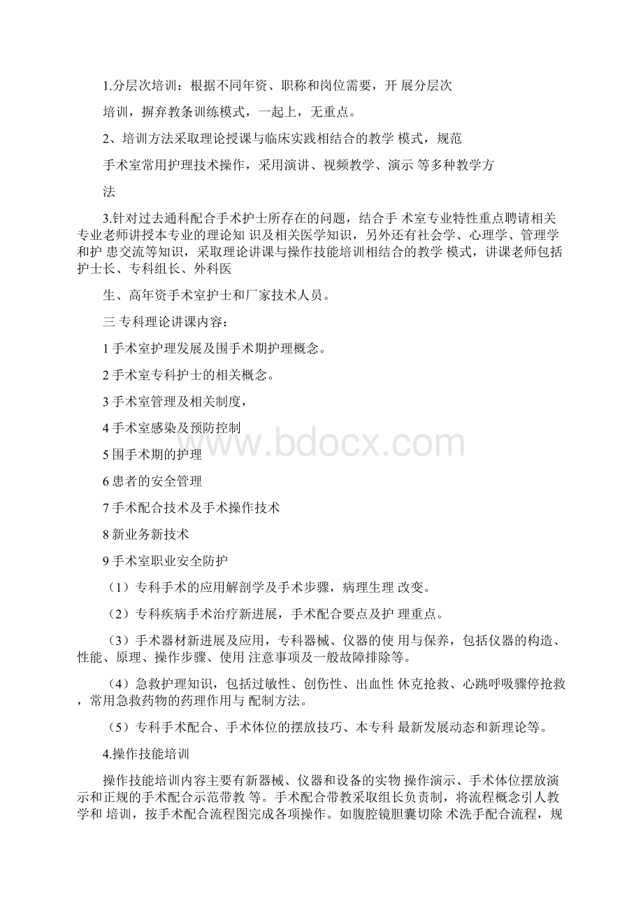 手术室护理学习计划.docx_第2页