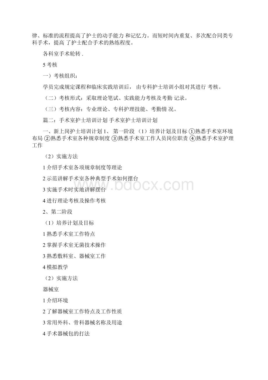 手术室护理学习计划.docx_第3页