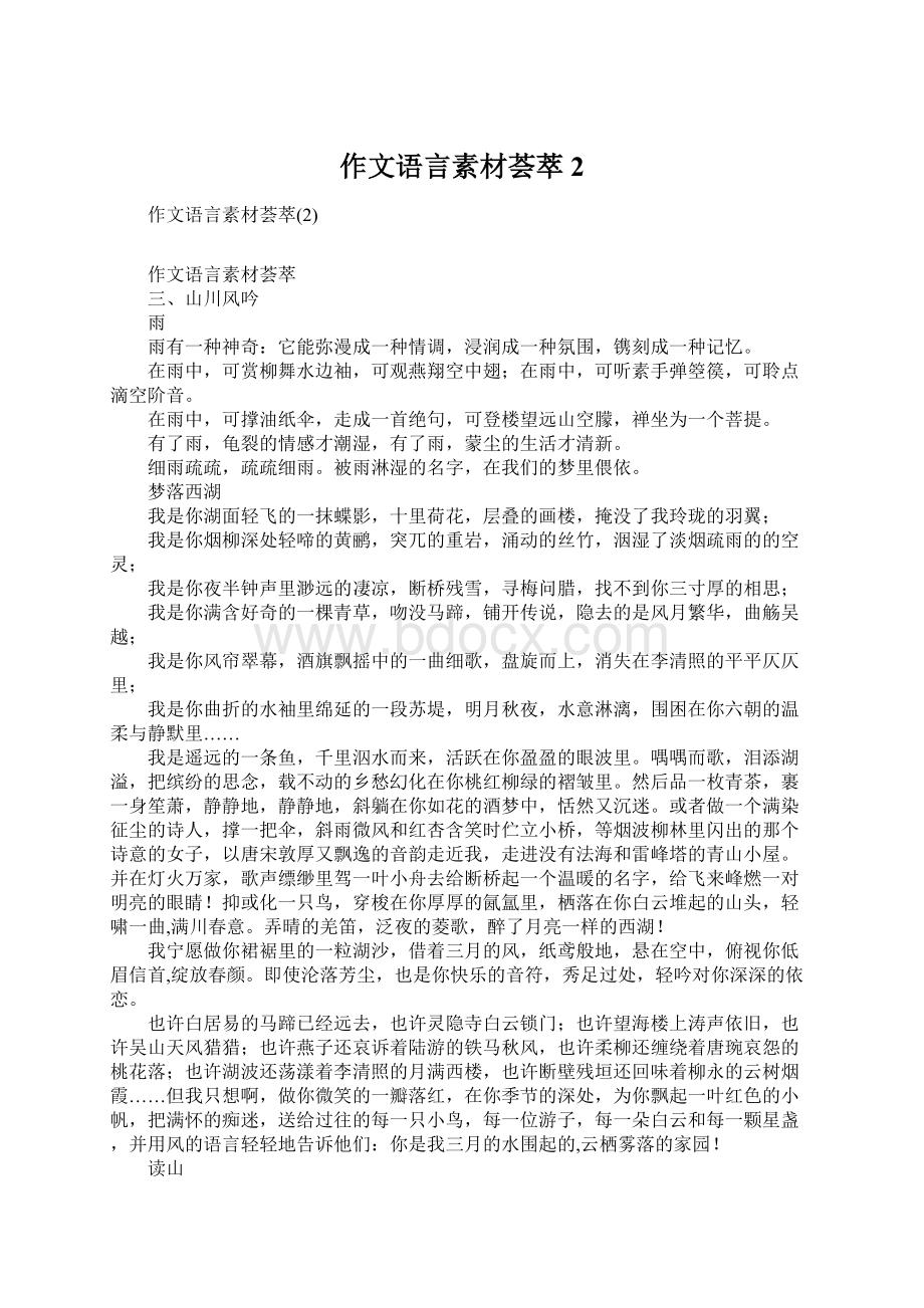 作文语言素材荟萃2.docx