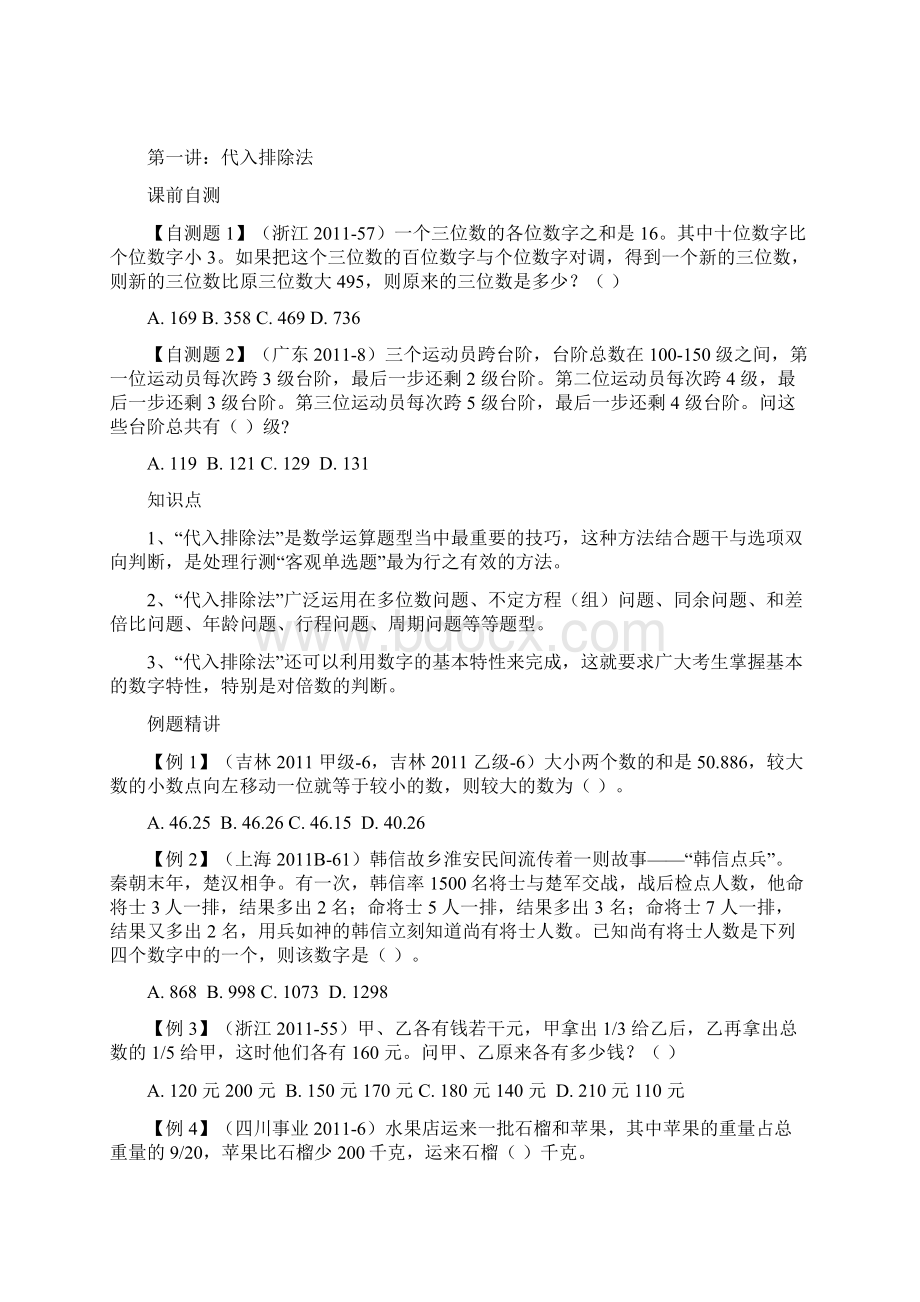 华图网校 数量关系精心编制.docx_第2页