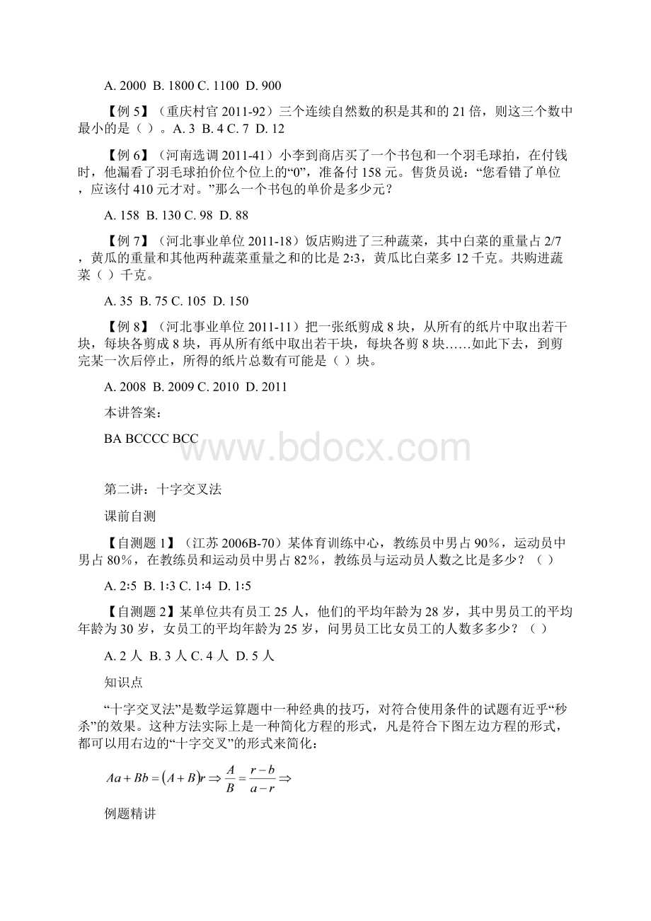 华图网校 数量关系精心编制.docx_第3页