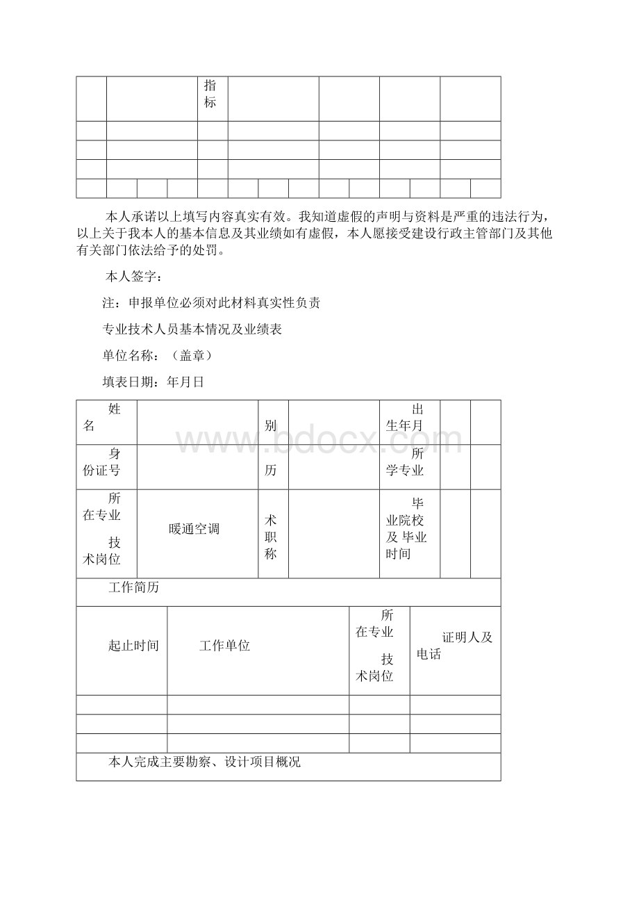 专业技术人员基本情况及业绩表.docx_第3页