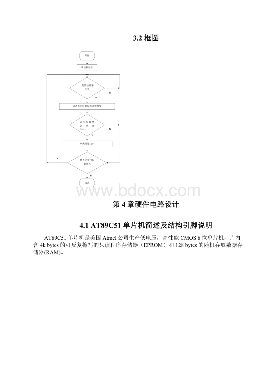 基于按键控制的单片机声光报警系统.docx_第3页