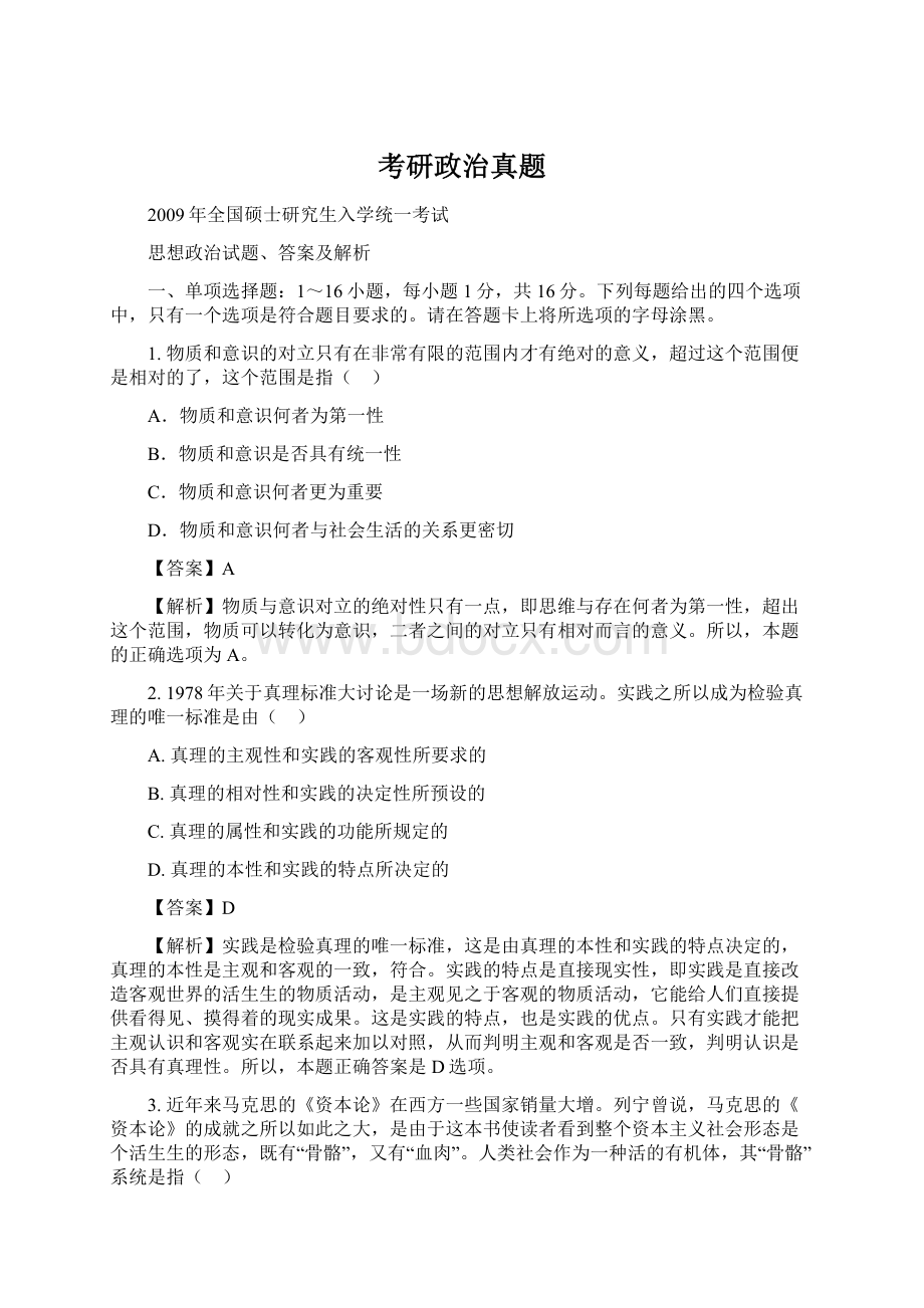 考研政治真题.docx_第1页