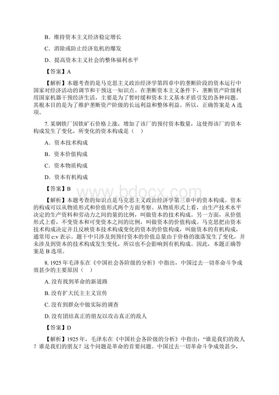 考研政治真题.docx_第3页