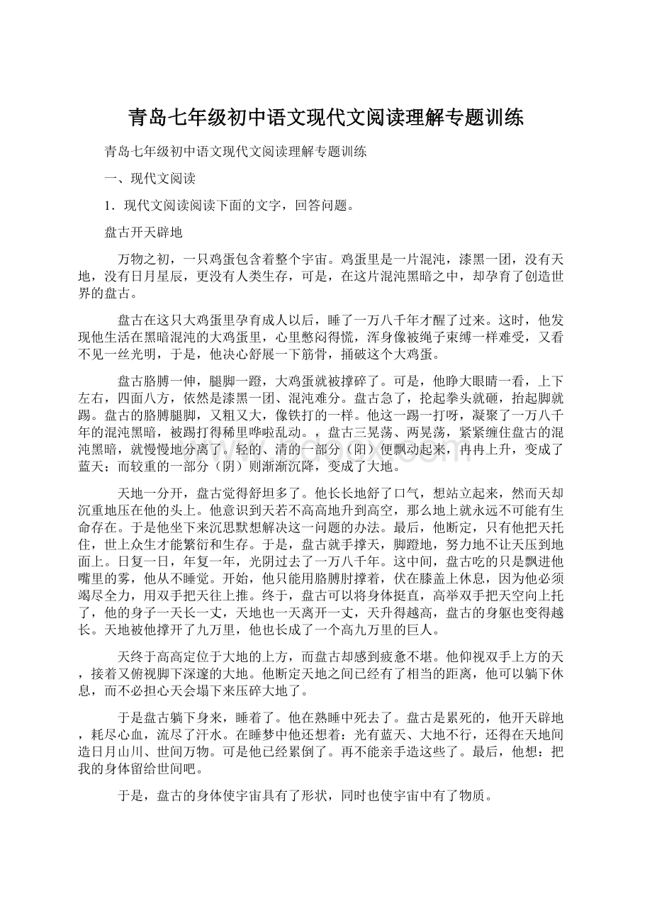 青岛七年级初中语文现代文阅读理解专题训练.docx