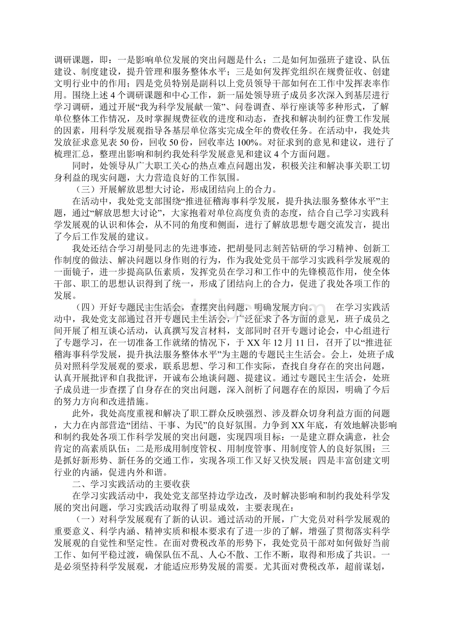 科学发展观汇报发言.docx_第2页