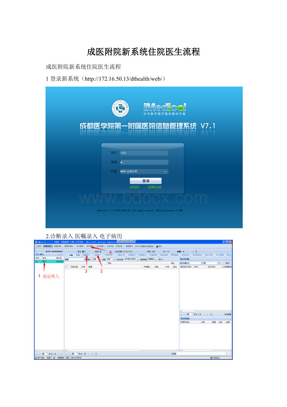 成医附院新系统住院医生流程.docx_第1页