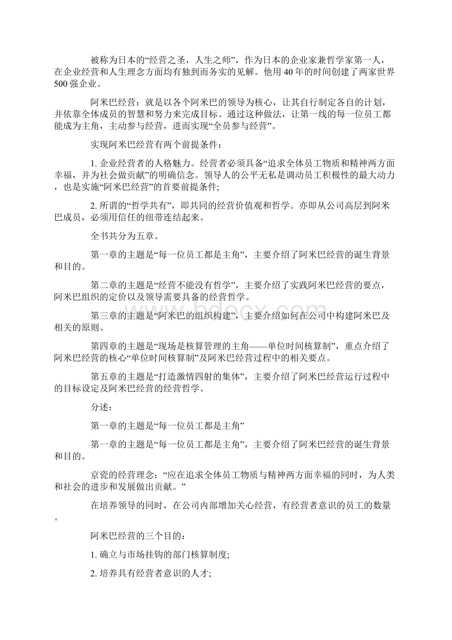 学习阿米巴经营方式的体会阿米巴经营模式学习感悟.docx_第3页