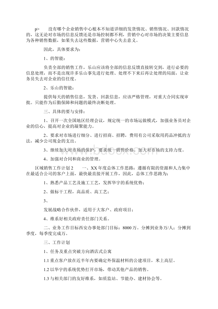 区域销售工作计划8篇.docx_第3页