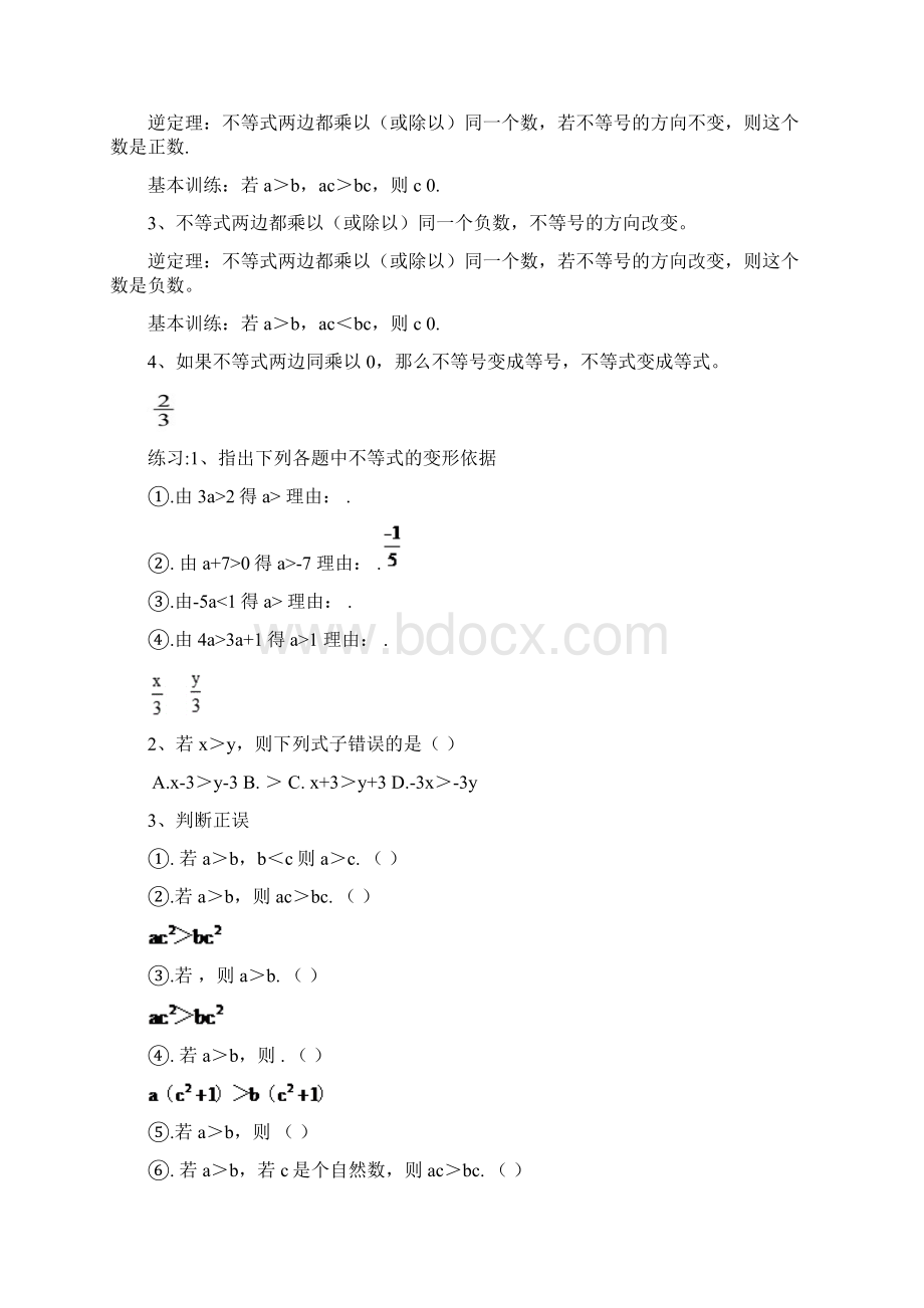 word完整版一元一次不等式组知识点和题型总结推荐文档.docx_第2页