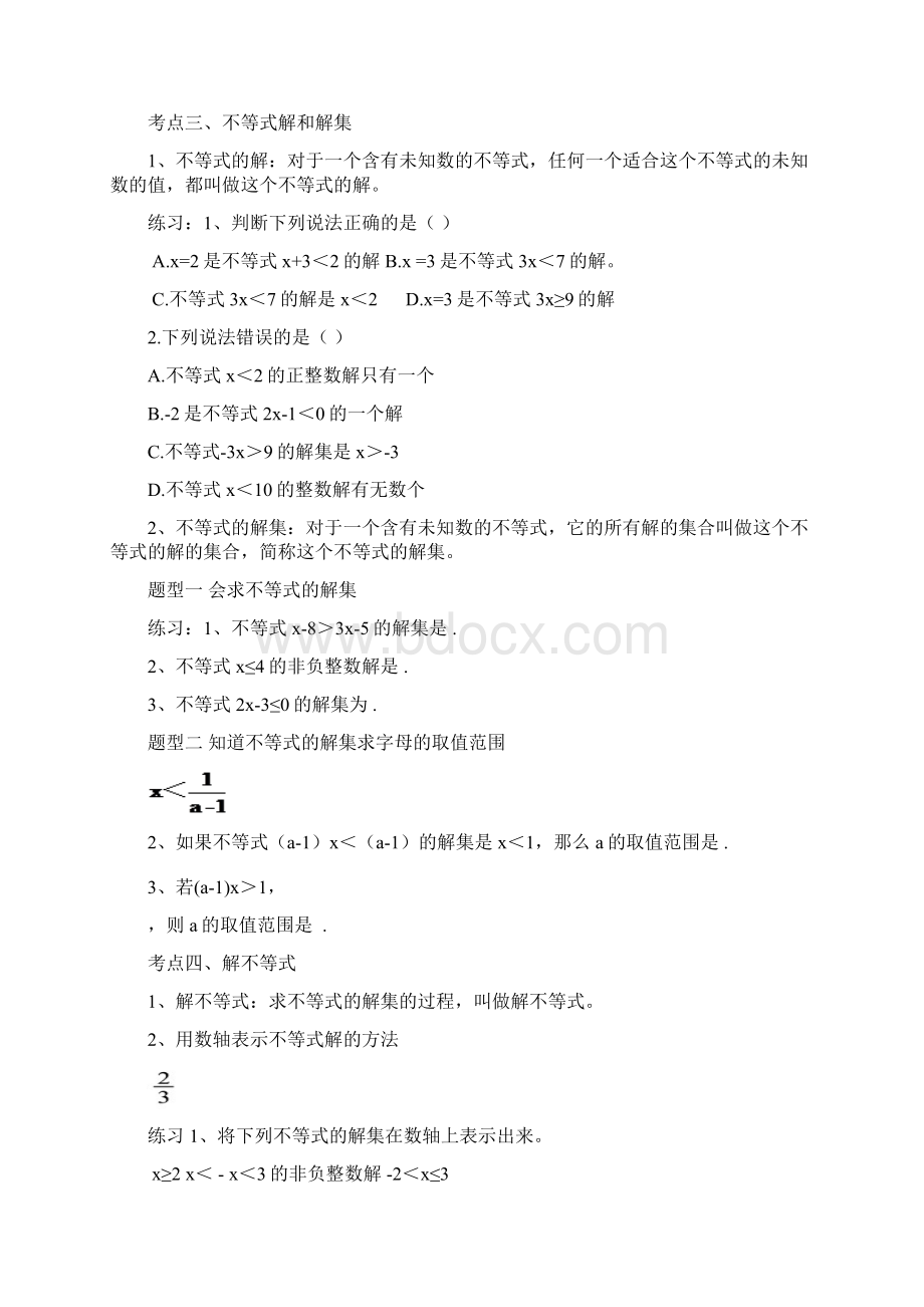 word完整版一元一次不等式组知识点和题型总结推荐文档.docx_第3页