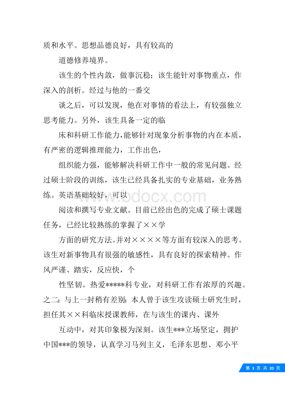 医学博士入学专家推荐信.docx_第3页