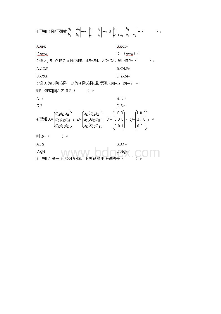 全国高等教育线性代数经管类自考试题.docx_第3页