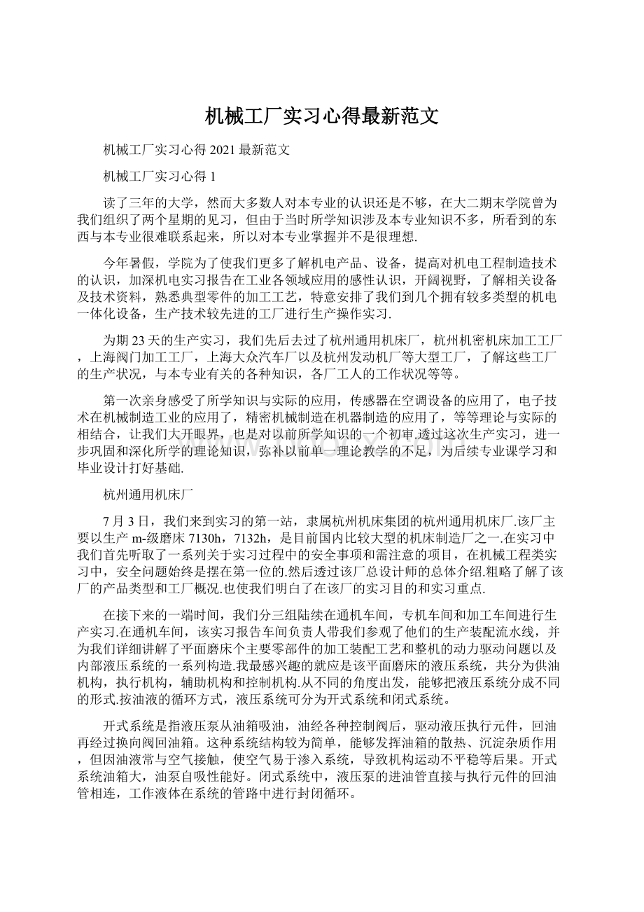 机械工厂实习心得最新范文.docx_第1页