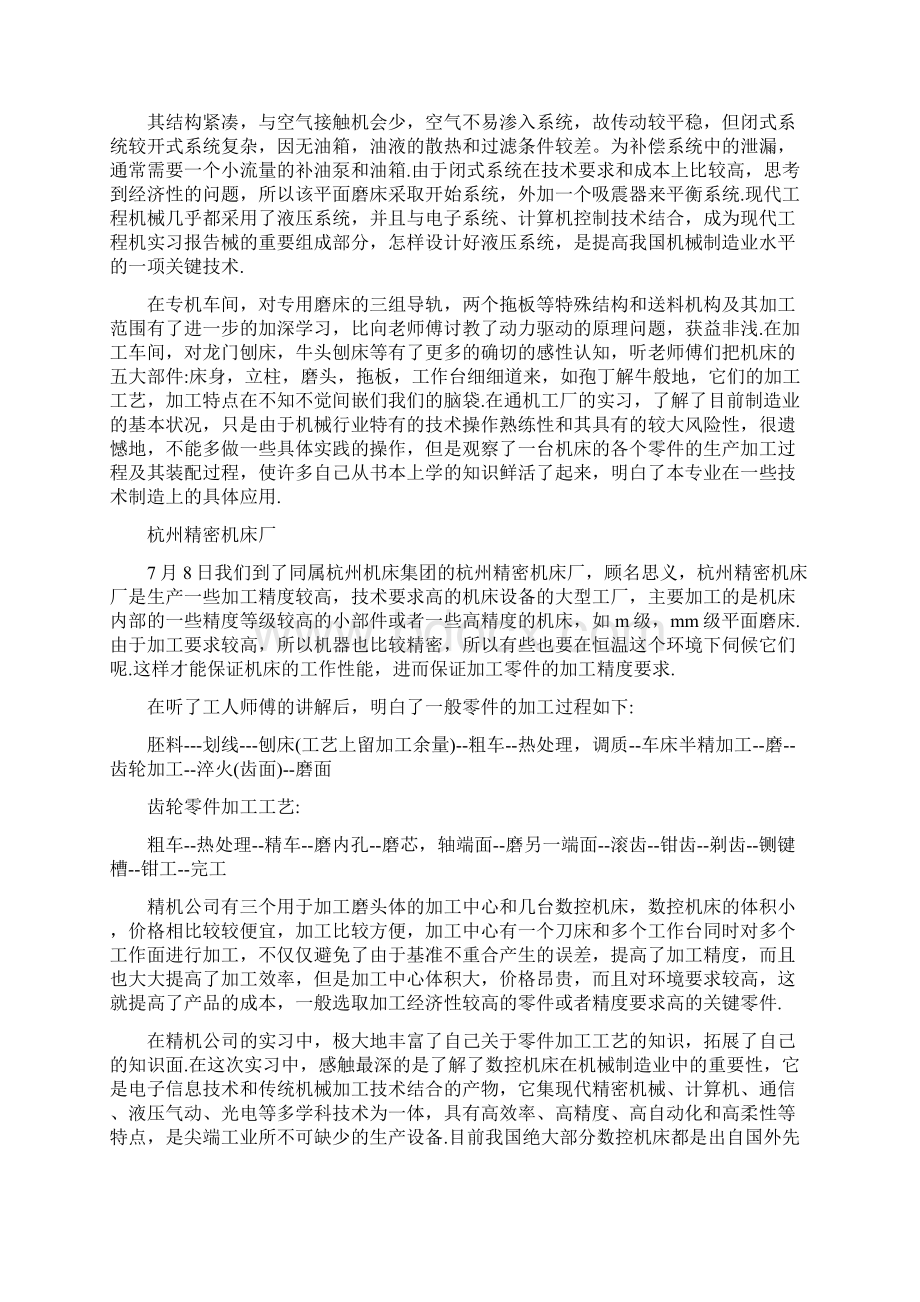 机械工厂实习心得最新范文.docx_第2页