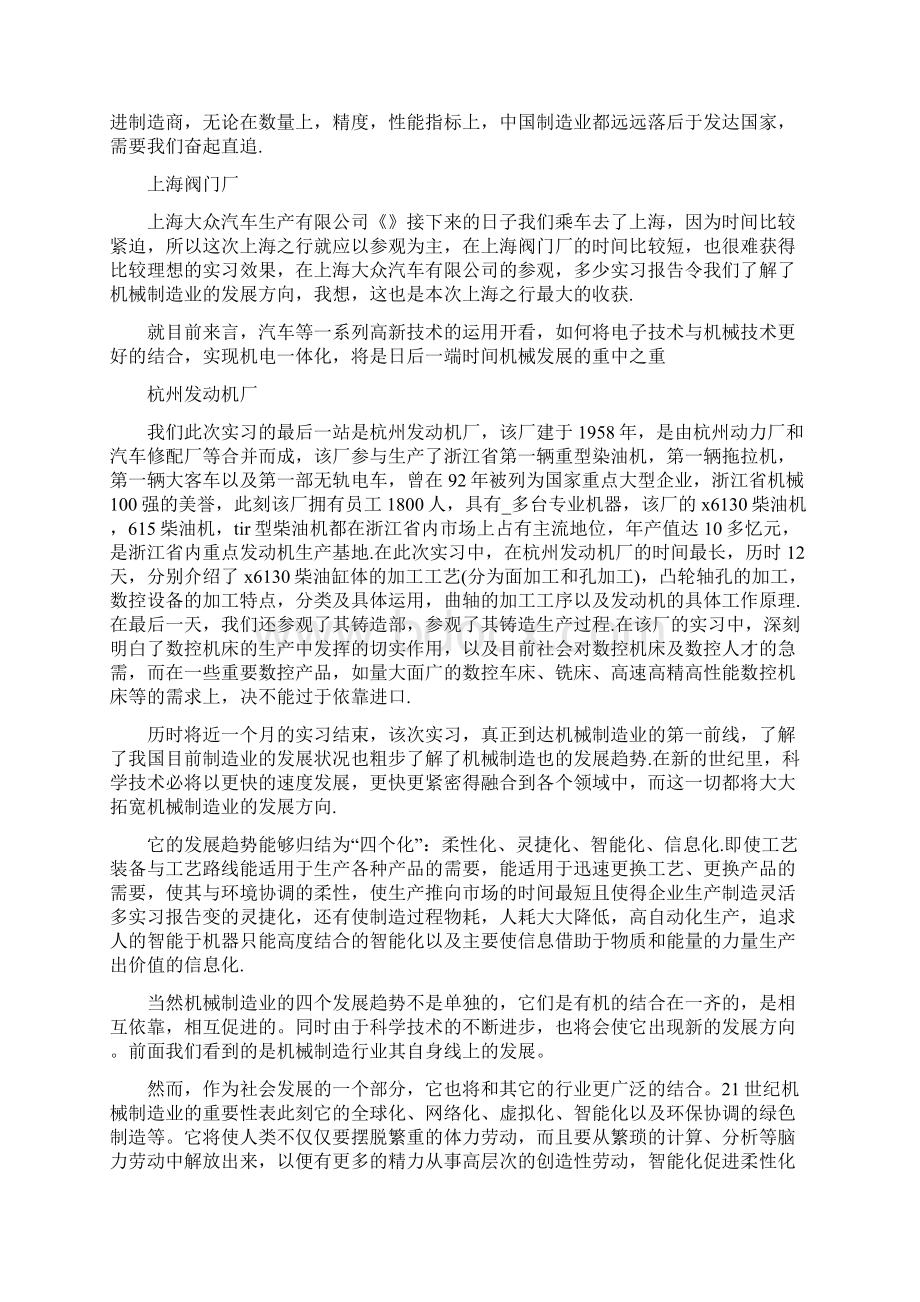 机械工厂实习心得最新范文.docx_第3页