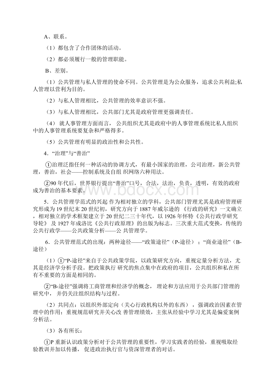 公共管理学.docx_第2页