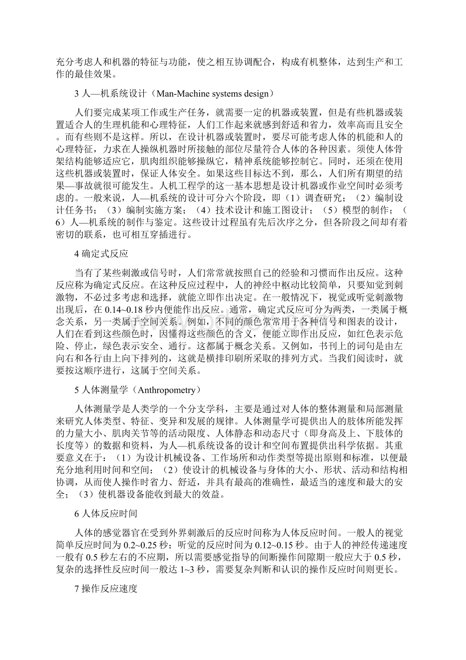 人机工程学的基本内容与原理.docx_第2页