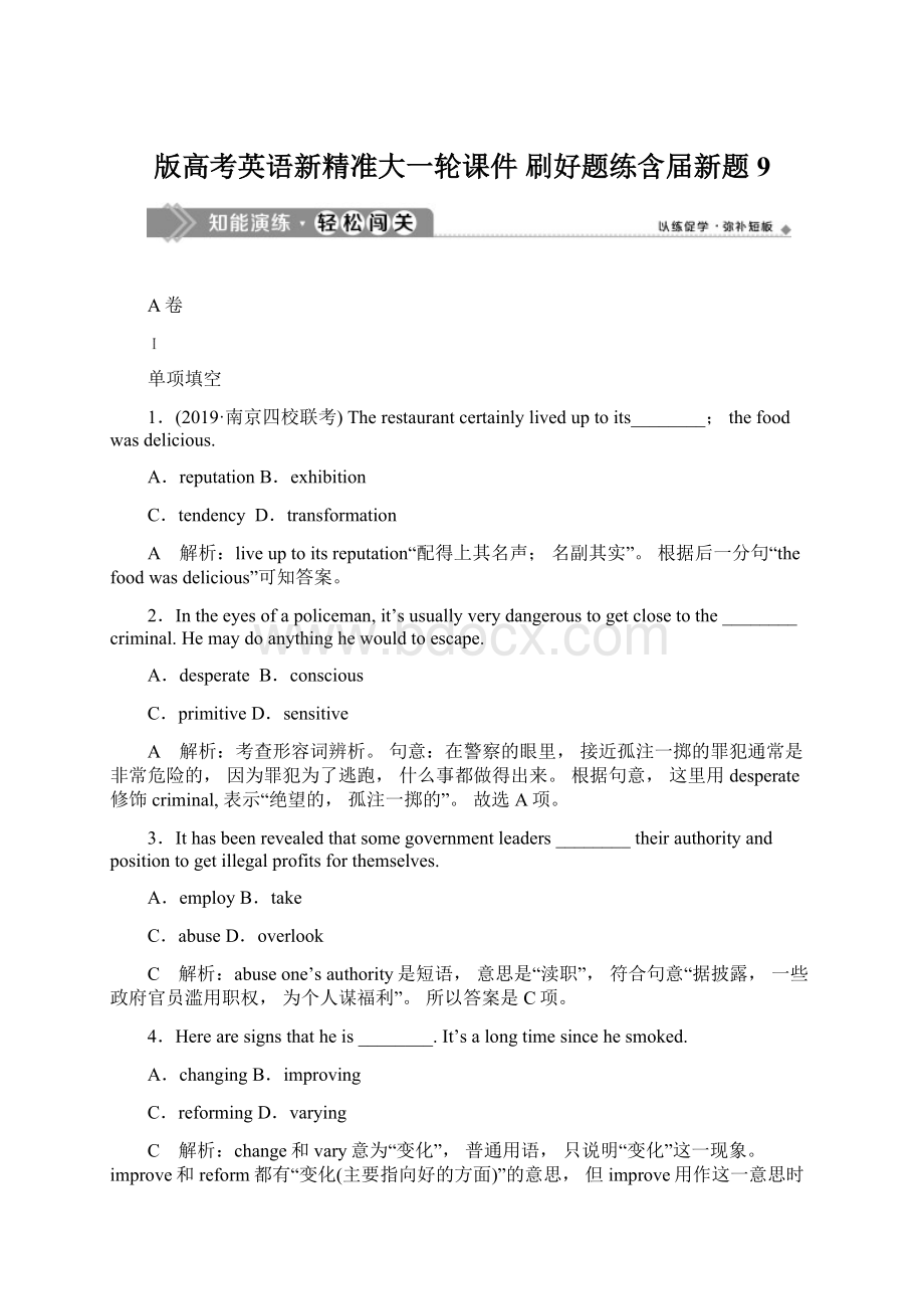 版高考英语新精准大一轮课件 刷好题练含届新题 9.docx_第1页