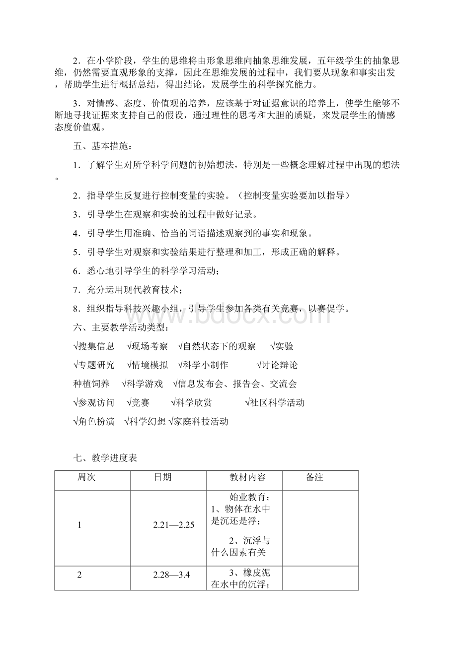 新版教科版五年级下册科学教案.docx_第3页