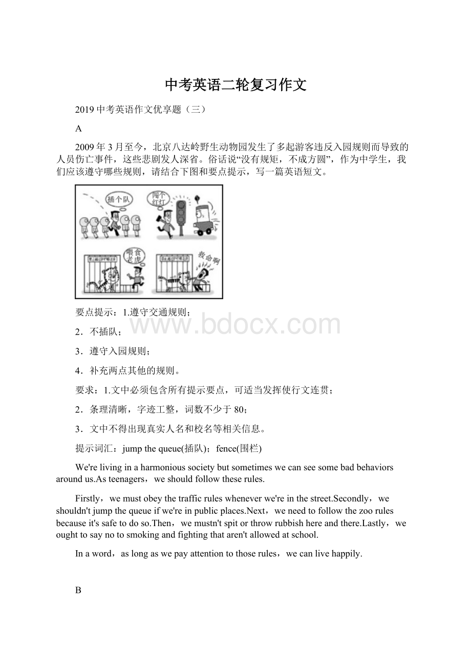 中考英语二轮复习作文.docx_第1页