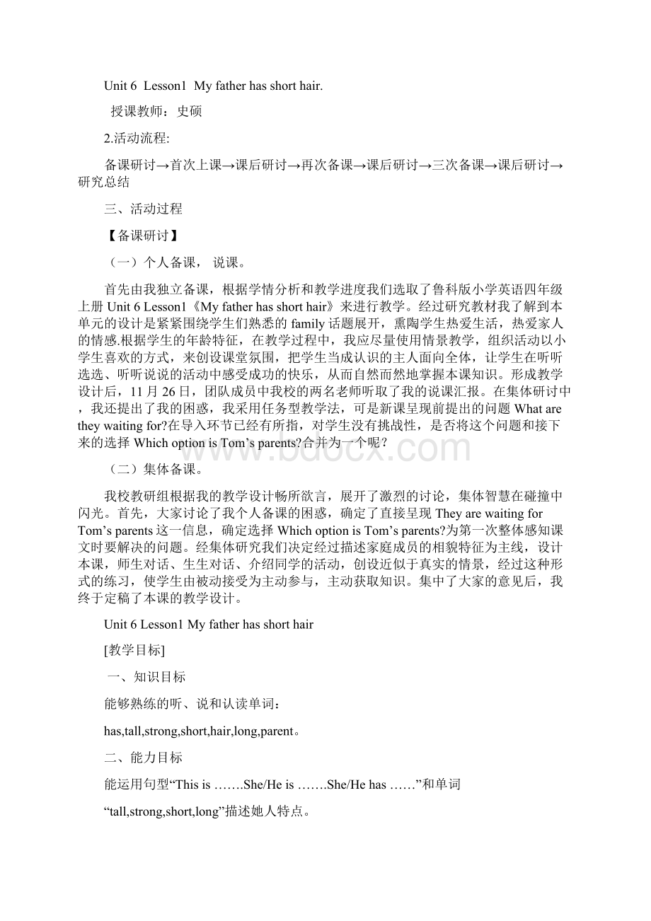 课例研究报告.docx_第2页